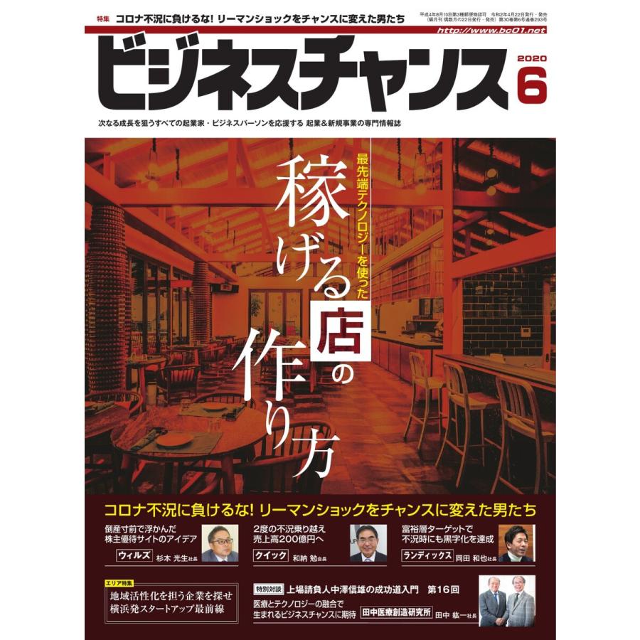 ビジネスチャンス 年6月号 電子書籍版 ビジネスチャンス編集部 B Ebookjapan 通販 Yahoo ショッピング