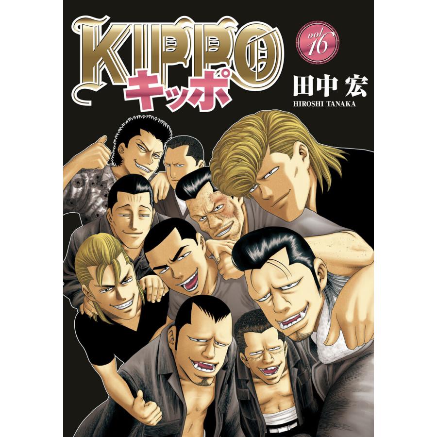 Kippo 16 電子書籍版 田中宏 B Ebookjapan 通販 Yahoo ショッピング
