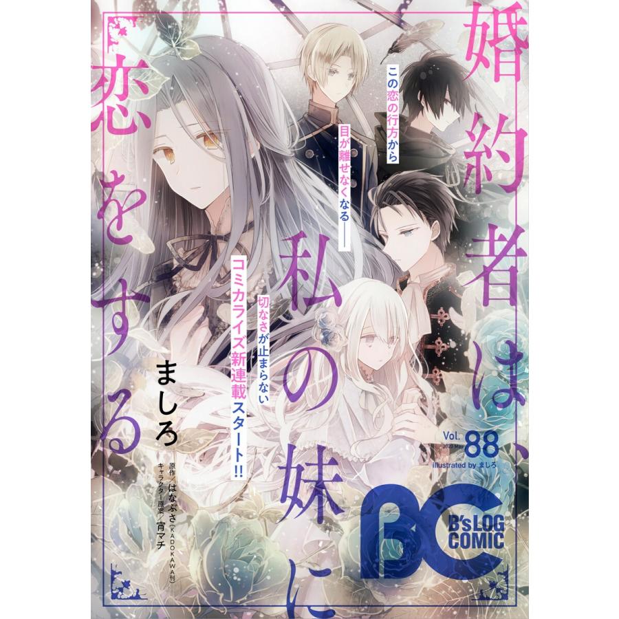 電子版 B S Log Comic May Vol 電子書籍版 編 コミックビーズログ編集部 B Ebookjapan 通販 Yahoo ショッピング
