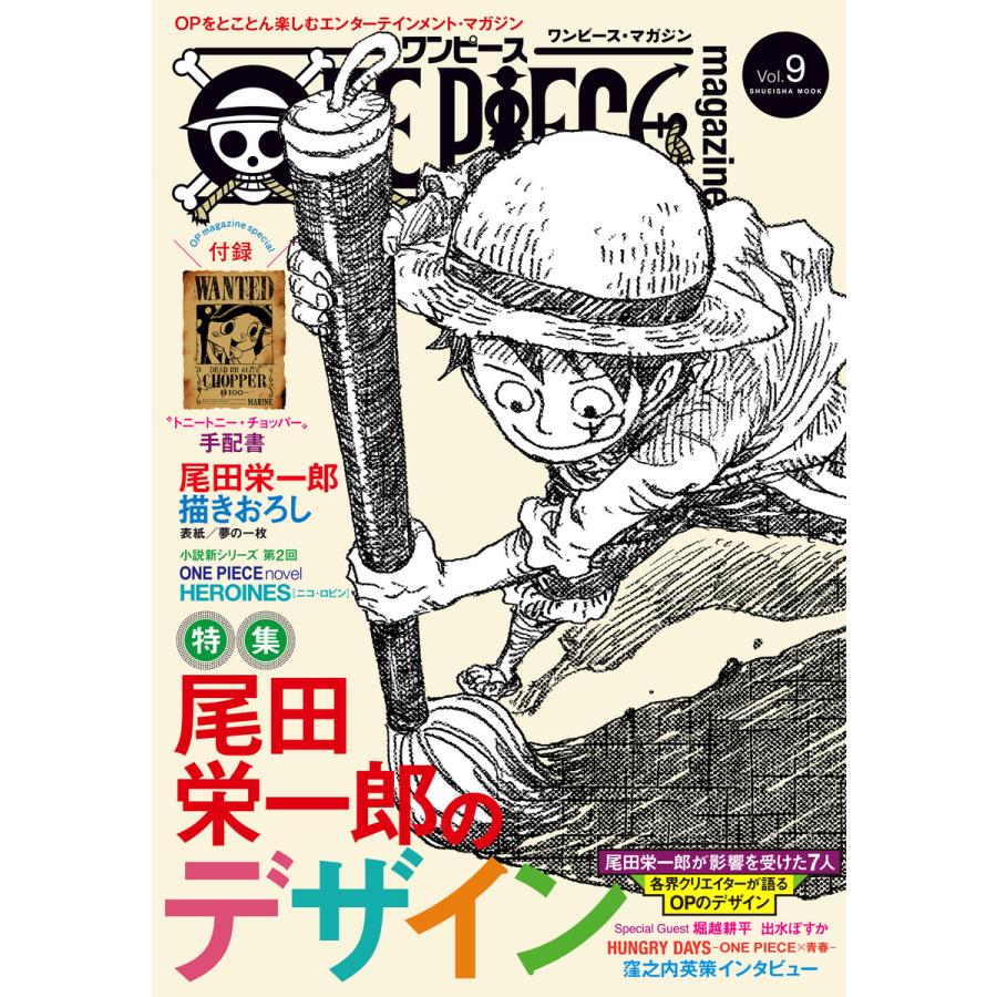 One Piece Magazine Vol 9 電子書籍版 尾田栄一郎 B Ebookjapan 通販 Yahoo ショッピング