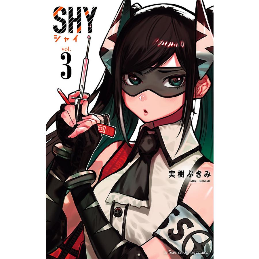 初回50 Offクーポン Shy 3 電子書籍版 実樹ぶきみ B Ebookjapan 通販 Yahoo ショッピング