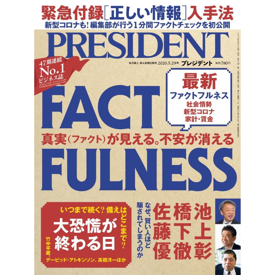 PRESIDENT 2020.5.29 電子書籍版 / PRESIDENT編集部｜ebookjapan