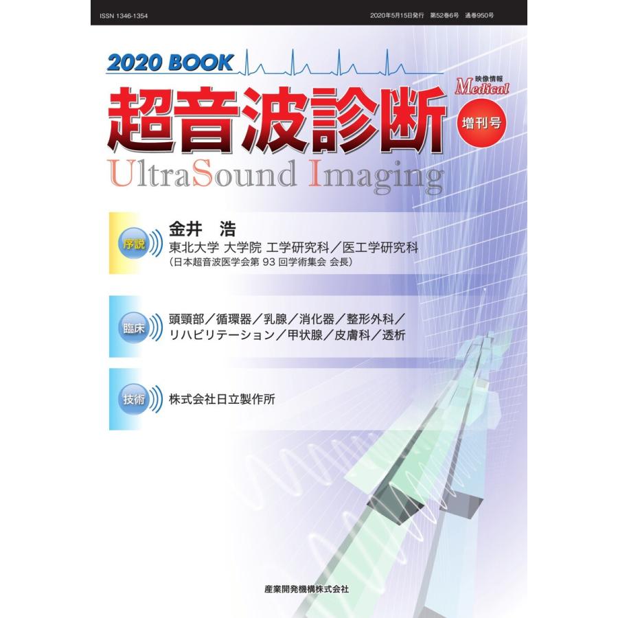 超音波診断 Book 電子書籍版 超音波診断編集部 5starinspections Com