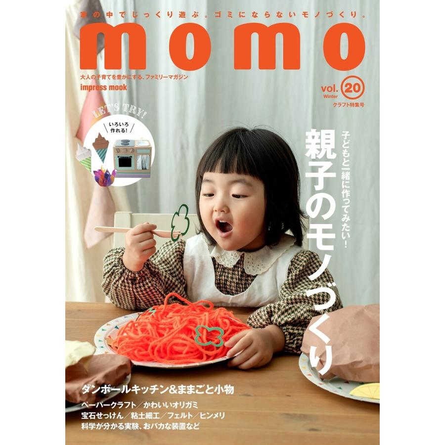 momo vol.20 クラフト特集号 電子書籍版 / マイルスタッフ｜ebookjapan