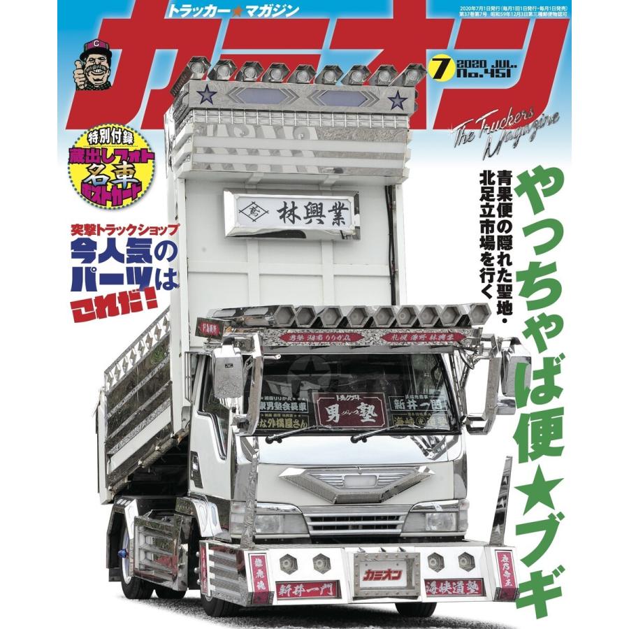 カミオン No.451 電子書籍版 / カミオン編集部｜ebookjapan