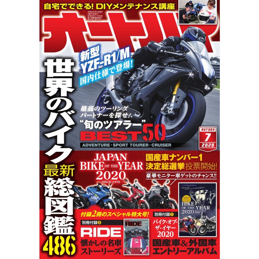 オートバイ 2020年7月号 スペシャル版 電子書籍版 / オートバイ編集部｜ebookjapan