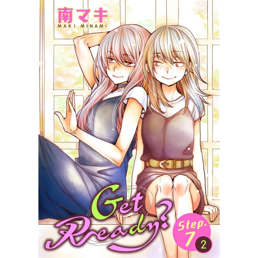 Get Ready?[1話売り] story07-2 電子書籍版 / 南マキ｜ebookjapan