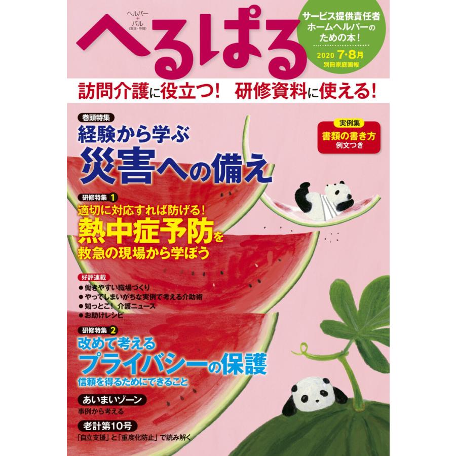 へるぱる 7 8月 電子書籍版 へるぱる編集部 B Ebookjapan 通販 Yahoo ショッピング