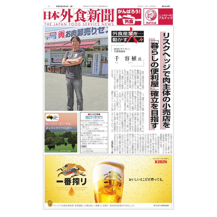 日本外食新聞 2020/6/5号 電子書籍版 / 日本外食新聞編集部｜ebookjapan