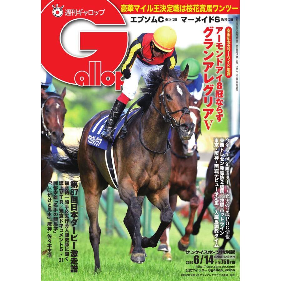 週刊Gallop(ギャロップ) 2020年6月14日号 電子書籍版 / 週刊Gallop(ギャロップ)編集部｜ebookjapan