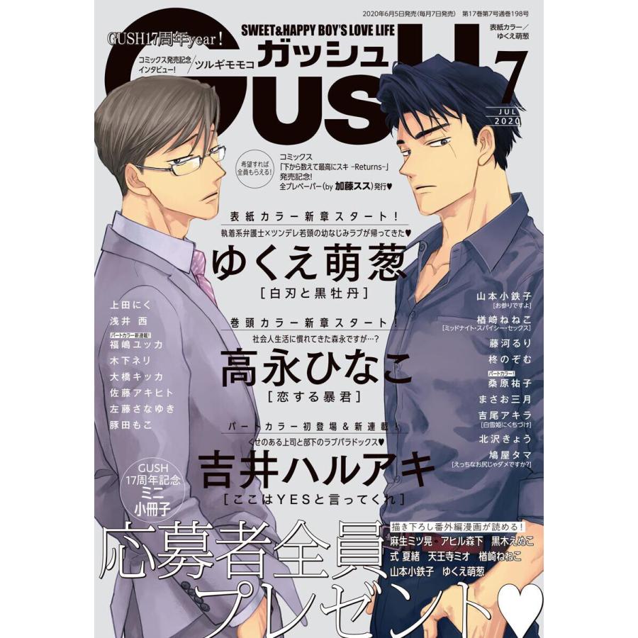 初回50 Offクーポン Gush 年07月号 電子書籍版 B Ebookjapan 通販 Yahoo ショッピング