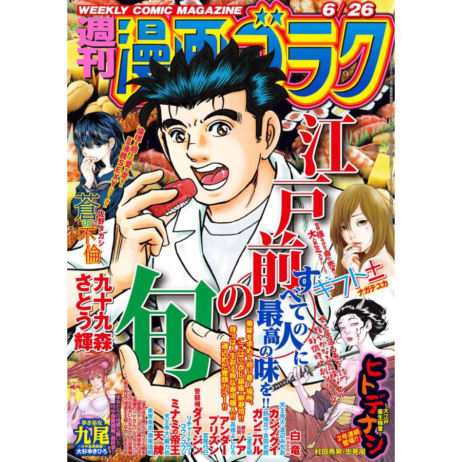 漫画ゴラク 年 6 26 号 電子書籍版 著 漫画ゴラク編集部 B Ebookjapan 通販 Yahoo ショッピング