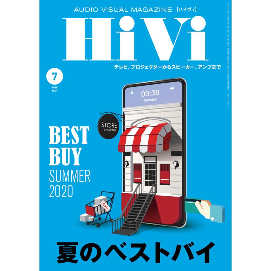 HiVi(ハイヴィ) 2020年7月号 電子書籍版 / HiVi(ハイヴィ)編集部｜ebookjapan