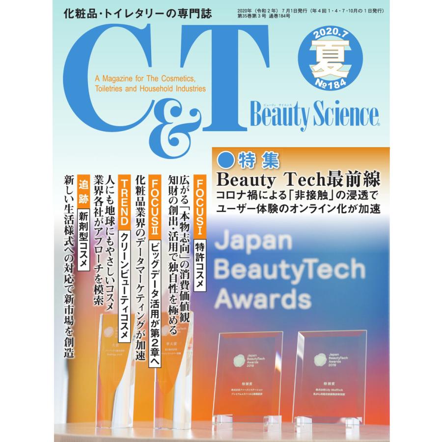 C&T(シーアンドティー) No.184号 電子書籍版 / C&T(シーアンドティー)編集部｜ebookjapan