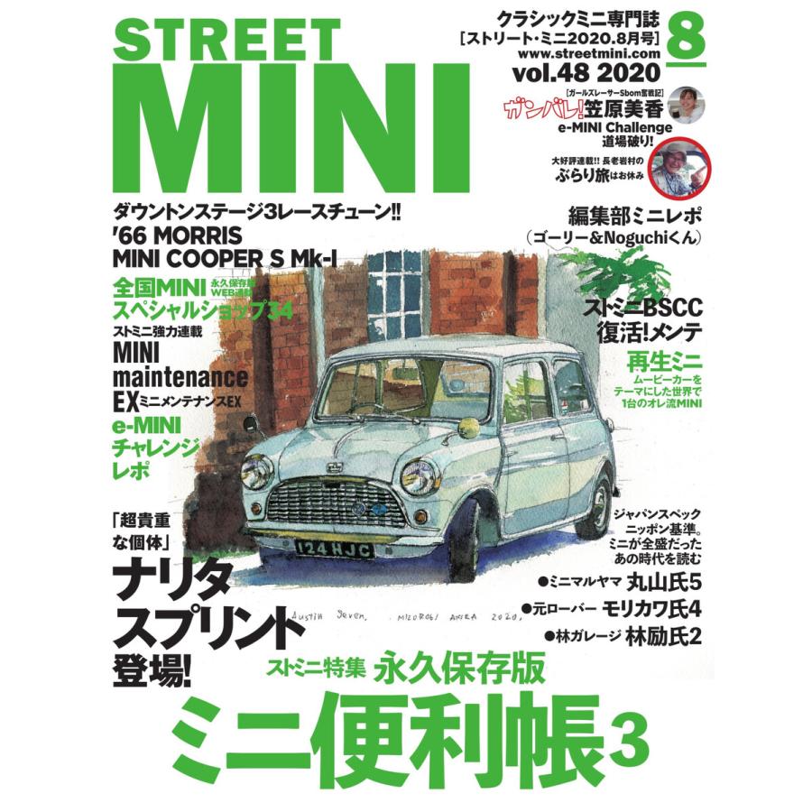STREET MINI(ストリートミニ) VOL.48 電子書籍版 / STREET MINI(ストリートミニ)編集部｜ebookjapan