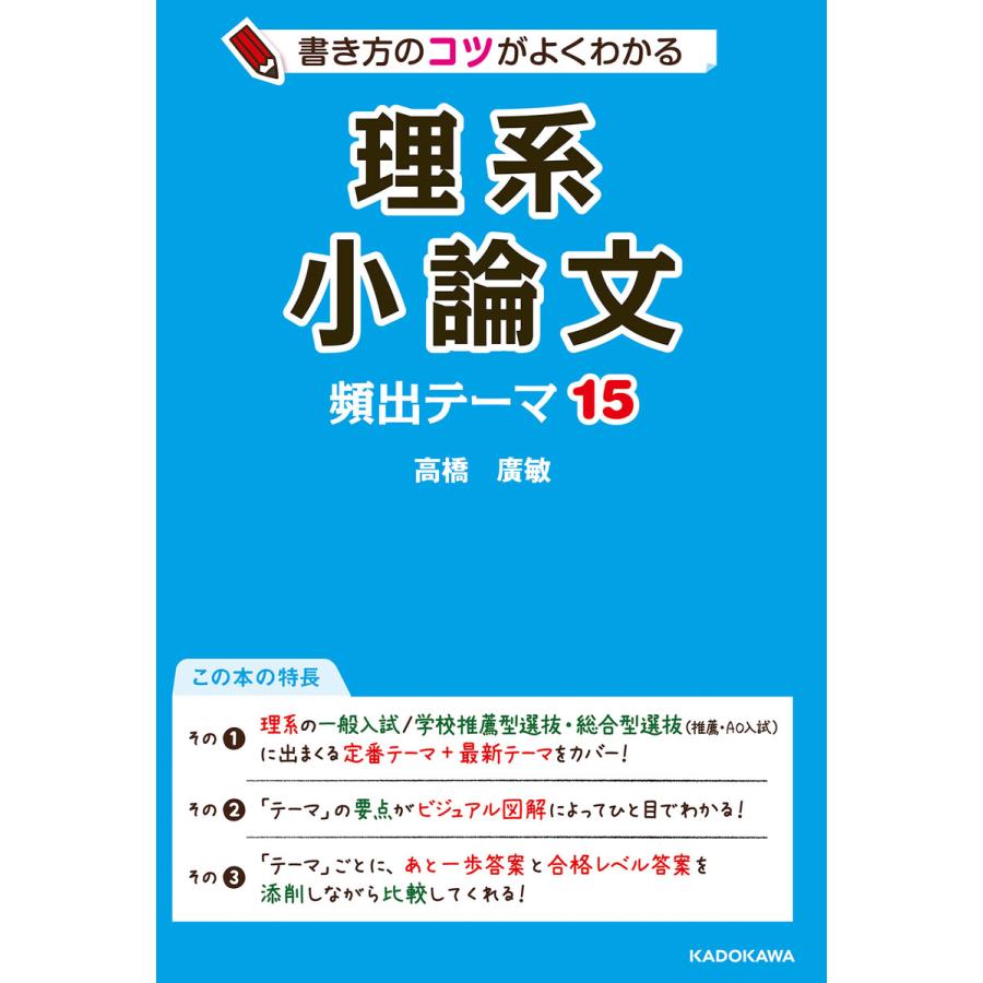 初回50 Offクーポン 書き方のコツがよくわかる 理系小論文 頻出テーマ15 電子書籍版 著者 高橋廣敏 B Ebookjapan 通販 Yahoo ショッピング