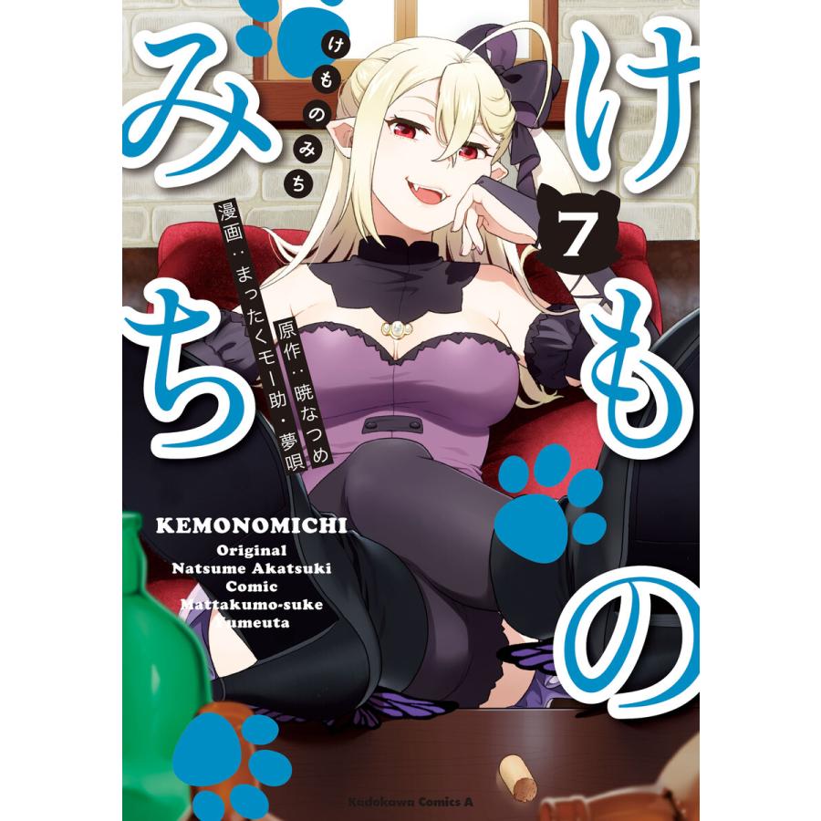 けものみち 7 電子書籍版 原作 暁なつめ 漫画 まったくモー助 漫画 夢唄 B Ebookjapan 通販 Yahoo ショッピング