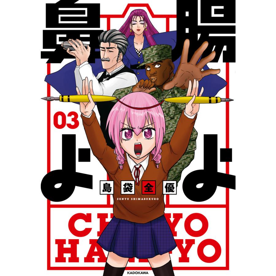 初回50 Offクーポン 腸よ鼻よ 03 電子特別版 電子書籍版 著者 島袋全優 B Ebookjapan 通販 Yahoo ショッピング