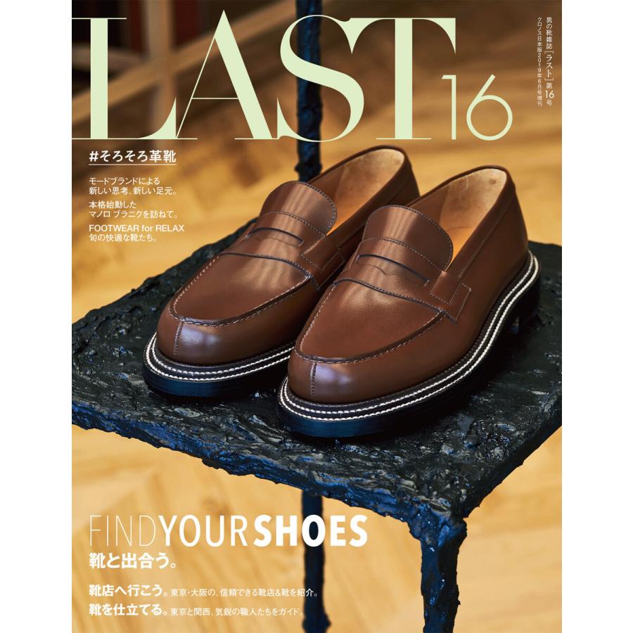 LAST 第16号 電子書籍版 / 編集:ラスト編集部 | 