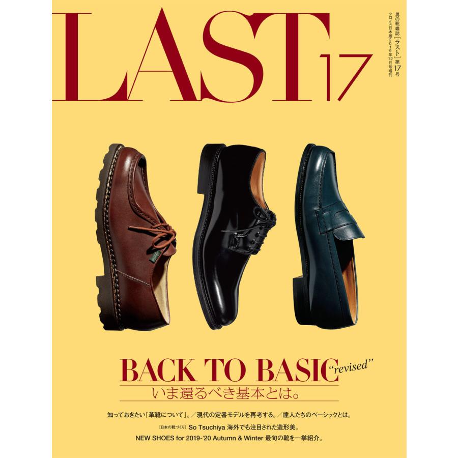 LAST 第17号 電子書籍版 / 編集:ラスト編集部 | 