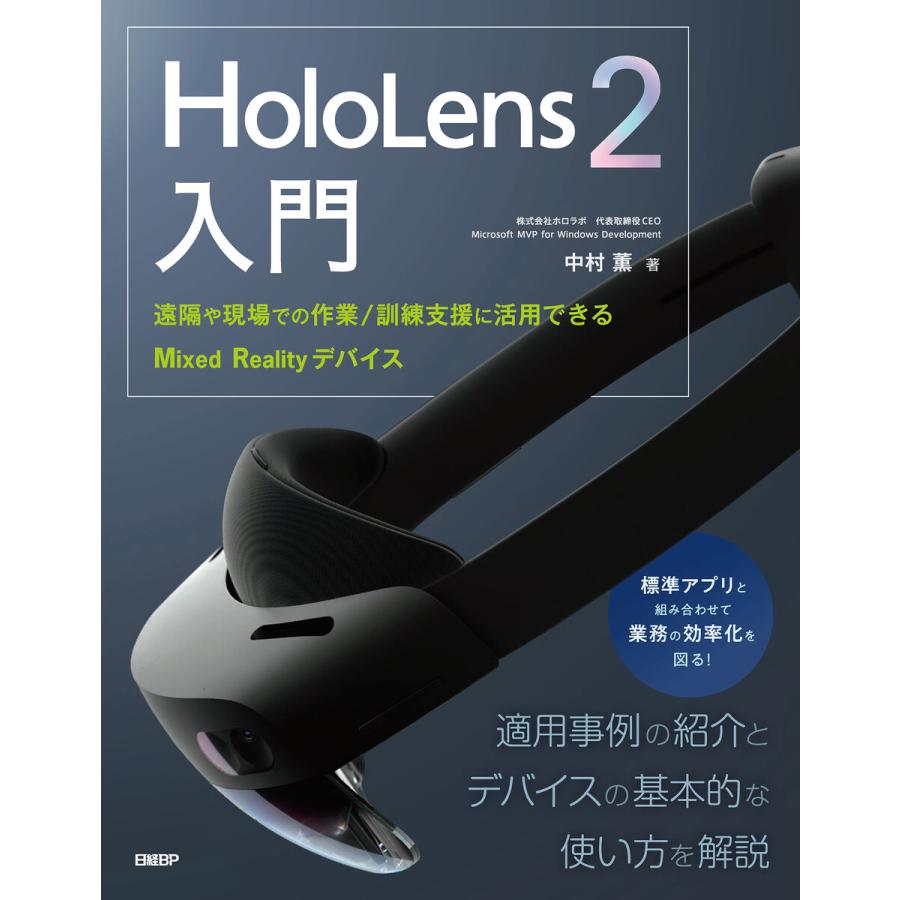 Hololens 2入門 電子書籍版 著 中村薫 B Ebookjapan 通販 Yahoo ショッピング