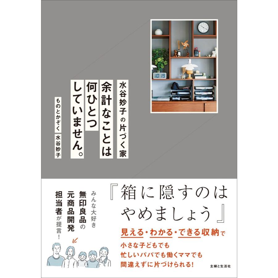 水谷妙子の片づく家 電子書籍版 水谷妙子 B Ebookjapan 通販 Yahoo ショッピング