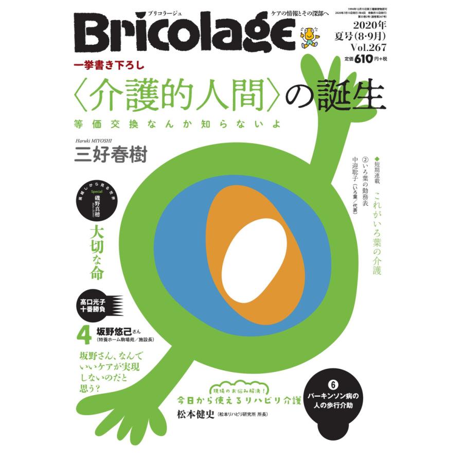 Bricolage(ブリコラージュ) 2020.夏号 電子書籍版 / Bricolage(ブリコラージュ)編集部｜ebookjapan