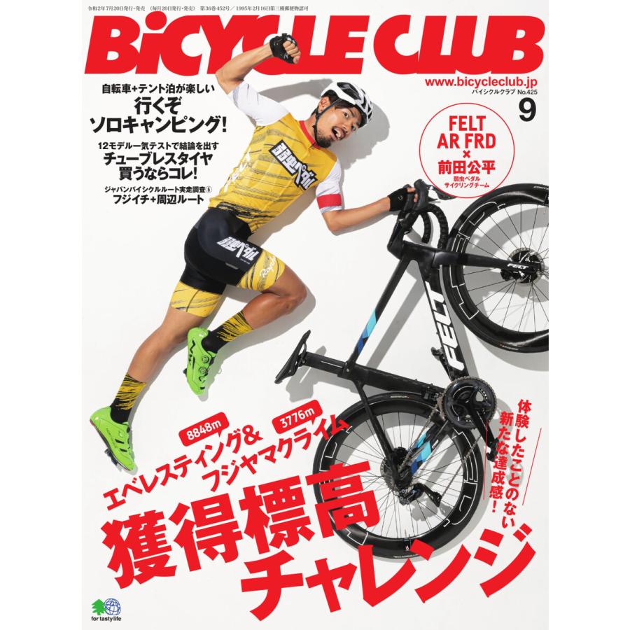 BICYCLE CLUB 2020年9月号 電子書籍版 / BICYCLE CLUB編集部｜ebookjapan