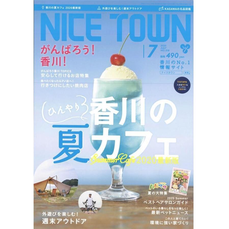 ふるさと割 新品 NICE TOWN ナイスタウン 2023年5月号 ナイスタウン5月号