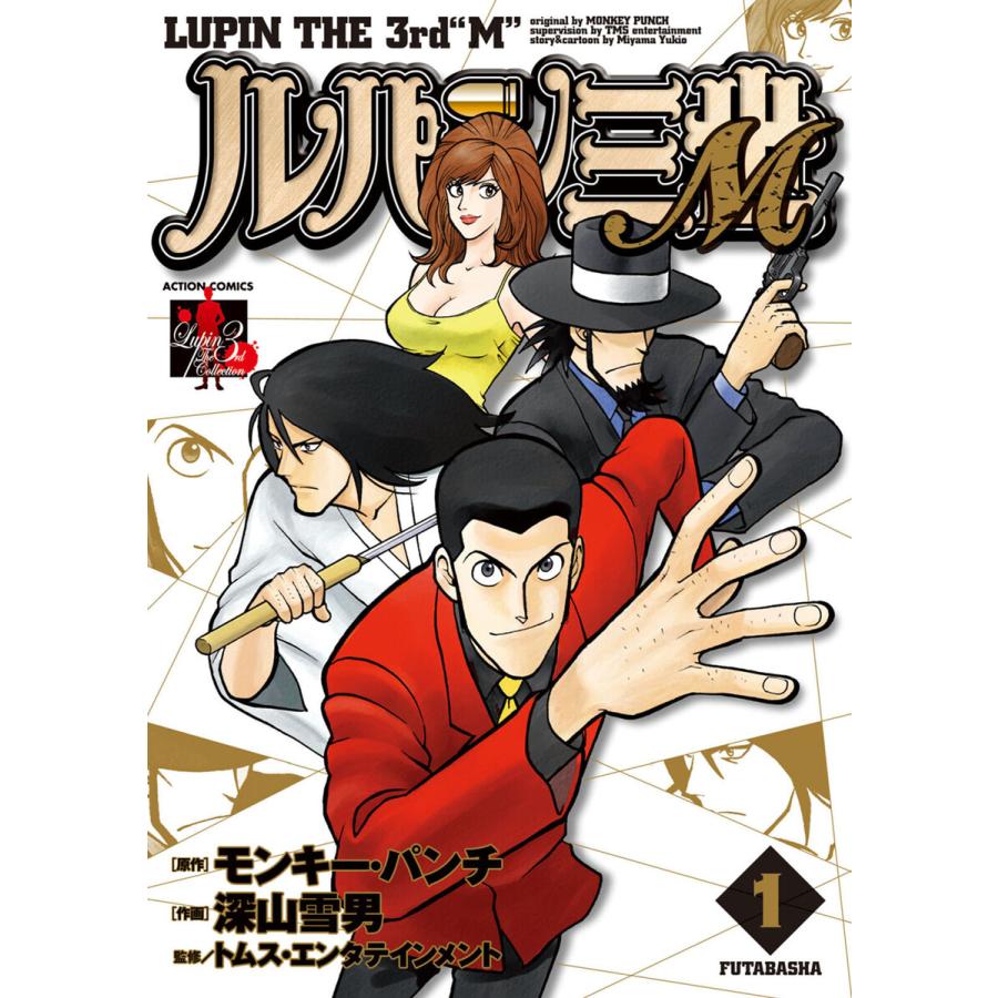ルパン三世m 1 電子書籍版 原作 モンキー パンチ 作画 深山雪男 監修 トムス エンタテインメント B Ebookjapan 通販 Yahoo ショッピング