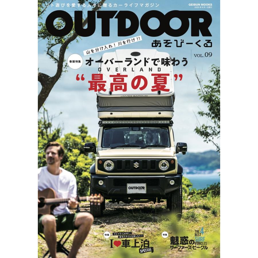 OUTDOORあそびーくるBOOK9 電子書籍版 / OUTDOORあそびーくるBOOK編集部｜ebookjapan