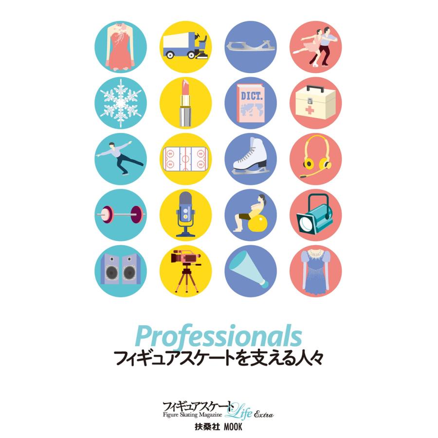 初回50 Offクーポン Professionals フィギュアスケートを支える人々 電子書籍版 フィギュアスケートlife B Ebookjapan 通販 Yahoo ショッピング