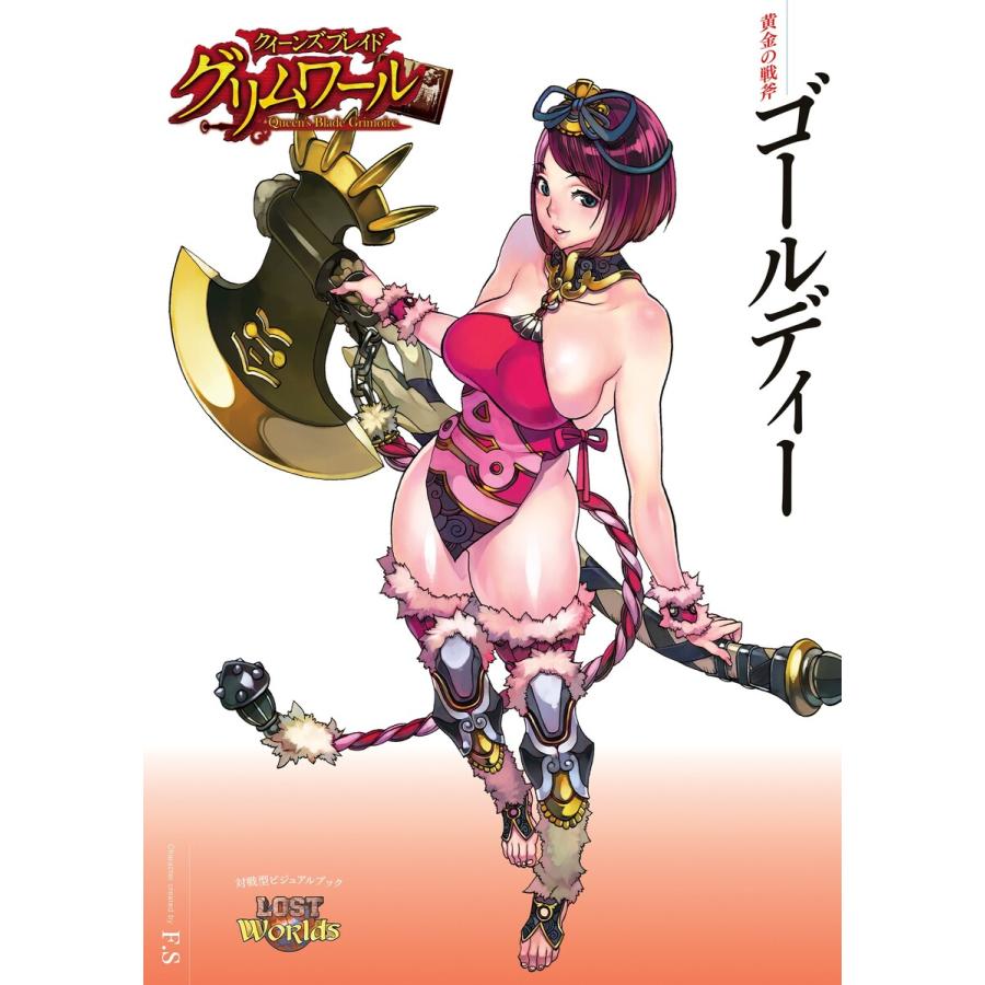 初回50 Offクーポン クイーンズブレイド グリムワール 黄金の戦斧 ゴールディー 電子書籍版 F S ホビージャパン B Ebookjapan 通販 Yahoo ショッピング