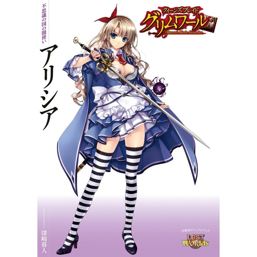 初回50 Offクーポン クイーンズブレイド グリムワール 不思議の国の闇使い アリシア 電子書籍版 深崎暮人 ホビージャパン B Ebookjapan 通販 Yahoo ショッピング