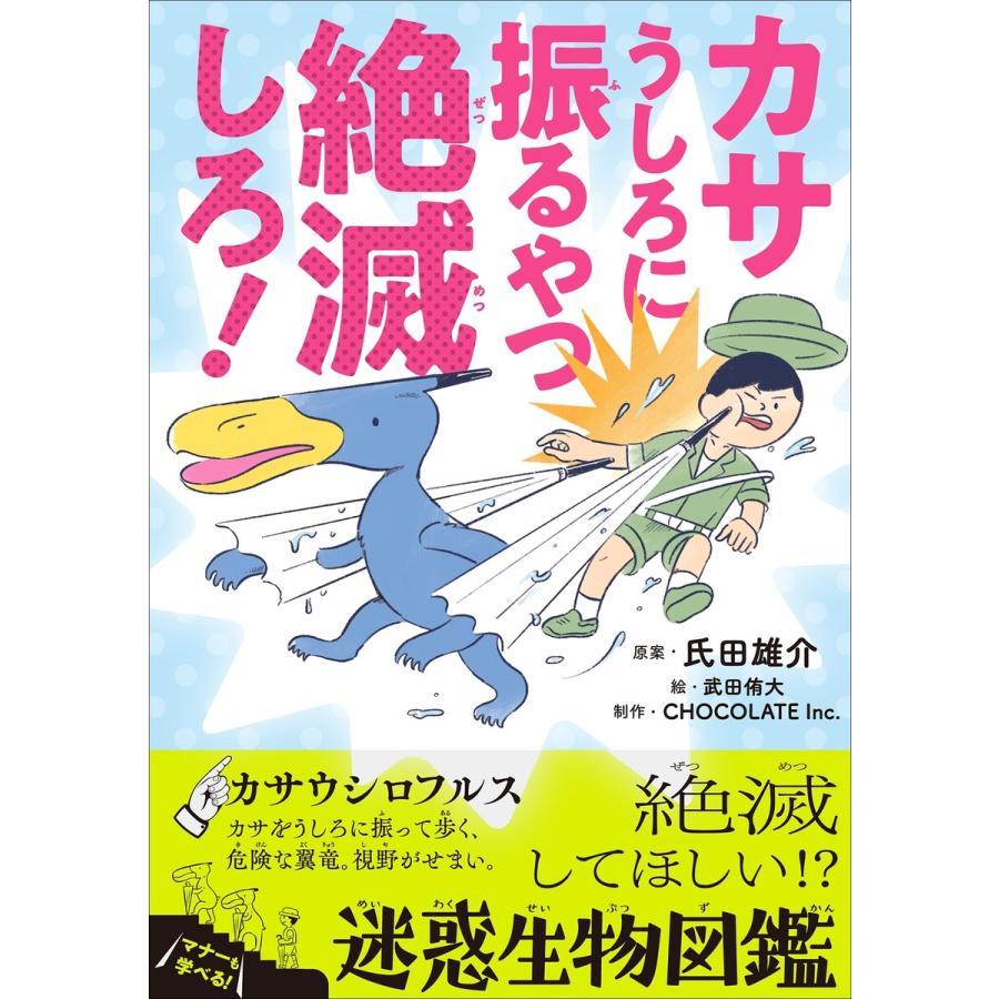 カサうしろに振るやつ絶滅しろ 絶滅してほしい 迷惑生物図鑑 電子書籍版 B Ebookjapan 通販 Yahoo ショッピング