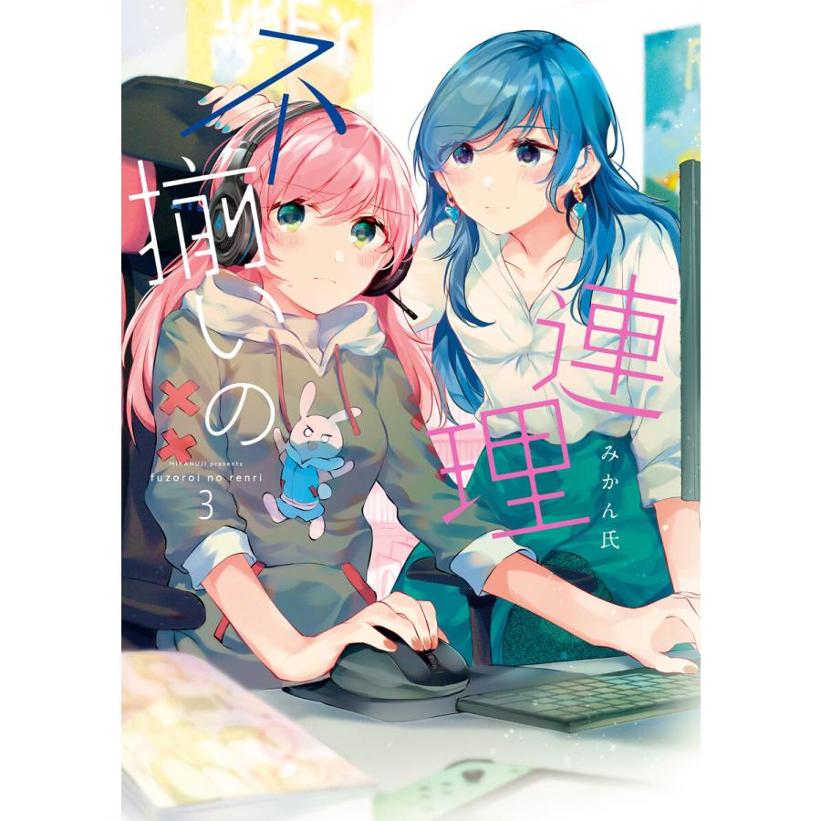 初回50 Offクーポン 不揃いの連理 3 電子書籍版 著者 みかん氏 B Ebookjapan 通販 Yahoo ショッピング