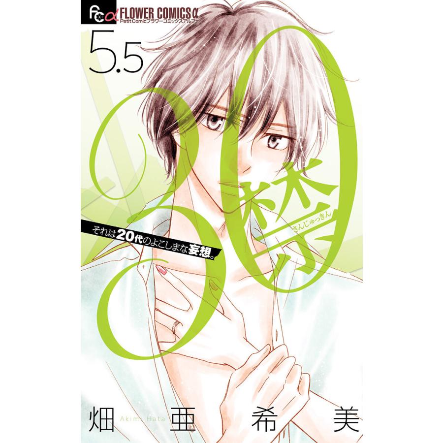 30禁 5 5 電子書籍版 畑亜希美 B Ebookjapan 通販 Yahoo ショッピング