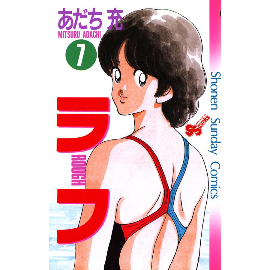 ラフ 7 電子書籍版 あだち充 B Ebookjapan 通販 Yahoo ショッピング