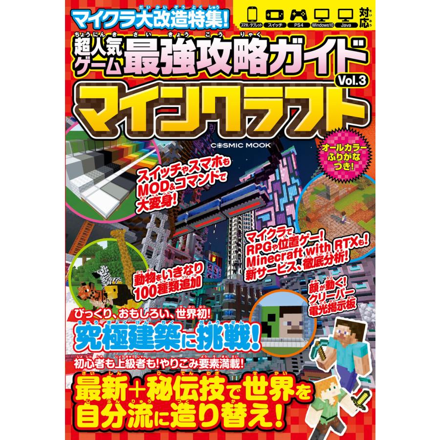超人気ゲーム最強攻略ガイドVol.3 電子書籍版 / 編集:ProjectKK｜ebookjapan