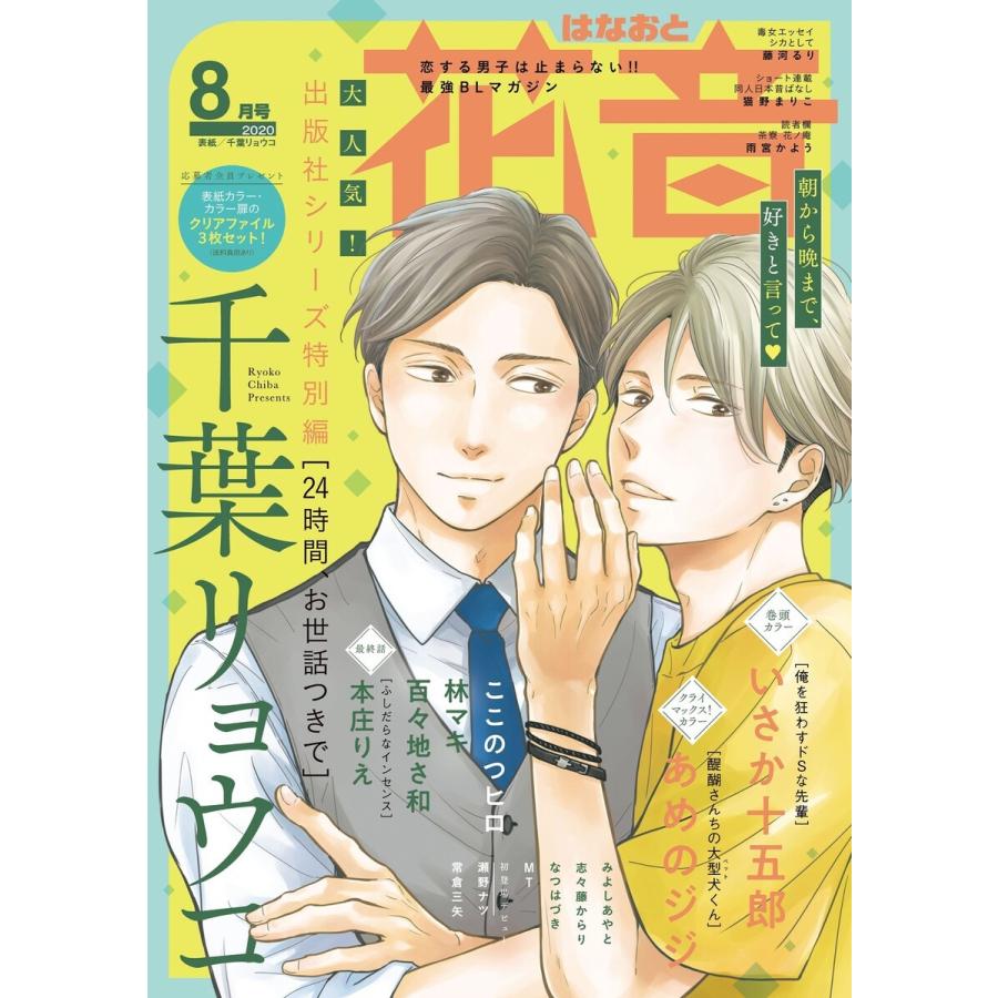 花音 年8月号 電子書籍版 花音編集部 B Ebookjapan 通販 Yahoo ショッピング