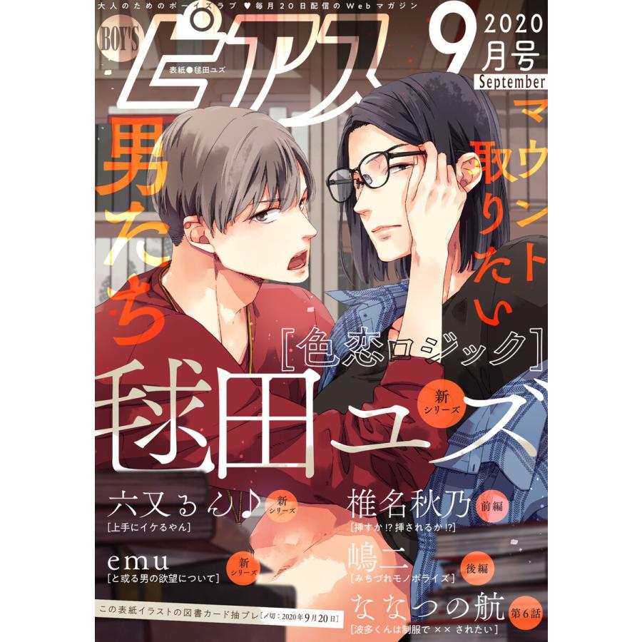 Boy Sピアス 年9月号 電子書籍版 著 毬田ユズ 著 椎名秋乃 著 ななつの航 著 六又るん 著 Emu 著 嶋二 B Ebookjapan 通販 Yahoo ショッピング