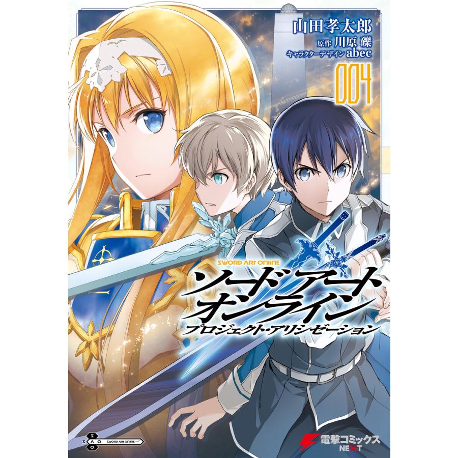 原作ソードアートオンライン】ソードアート オンライン プログレッシブ