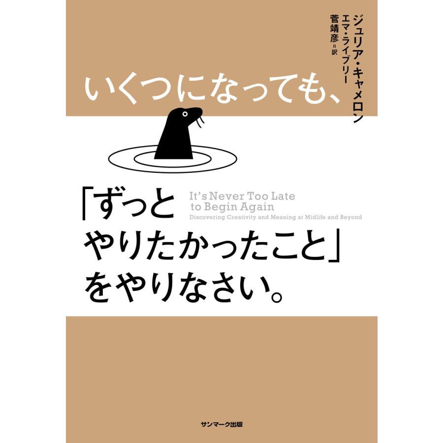 初回50 Offクーポン いくつになっても ずっとやりたかったこと をやりなさい 電子書籍版 B Ebookjapan 通販 Yahoo ショッピング