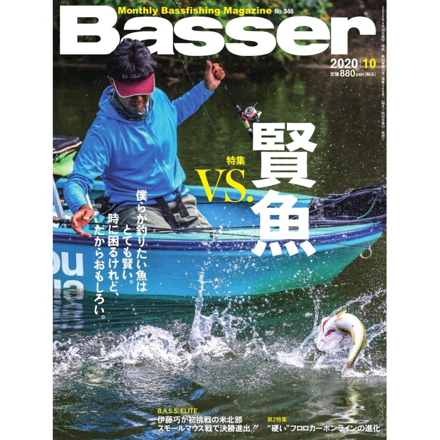 Basser 2020年10月号 電子書籍版 / Basser編集部｜ebookjapan