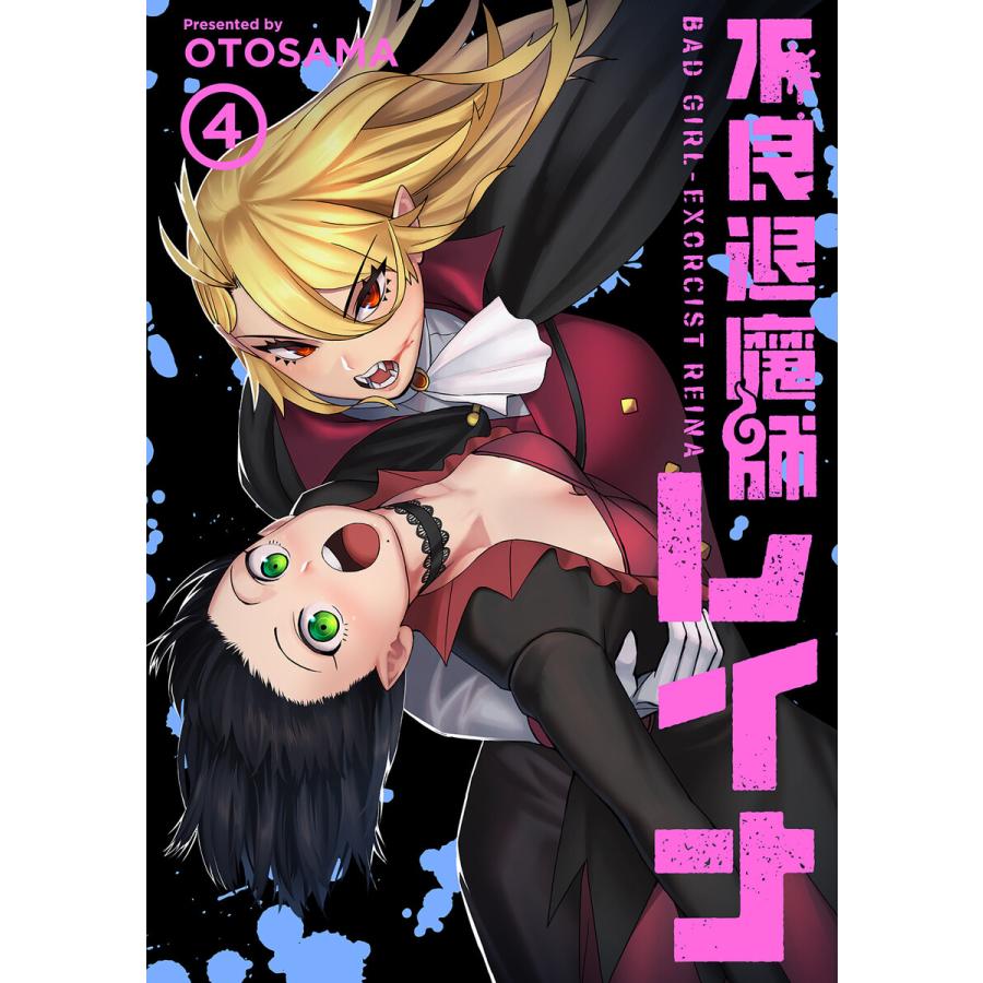 不良退魔師レイナ 4巻 電子書籍版 / OTOSAMA｜ebookjapan