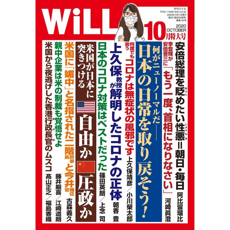 月刊WiLL(マンスリーウイル) 2020年10月特大号 電子書籍版 / 月刊WiLL(マンスリーウイル)編集部  :B00162436810:ebookjapan - 通販 - Yahoo!ショッピング
