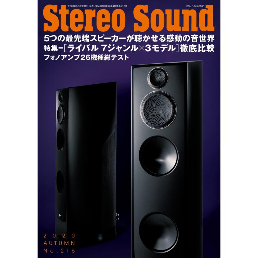 StereoSound(ステレオサウンド) No.216 電子書籍版 / StereoSound(ステレオサウンド)編集部｜ebookjapan