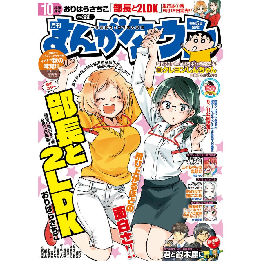 月刊まんがタウン 年10月号 電子書籍版 月刊まんがタウン編集部 B Ebookjapan 通販 Yahoo ショッピング