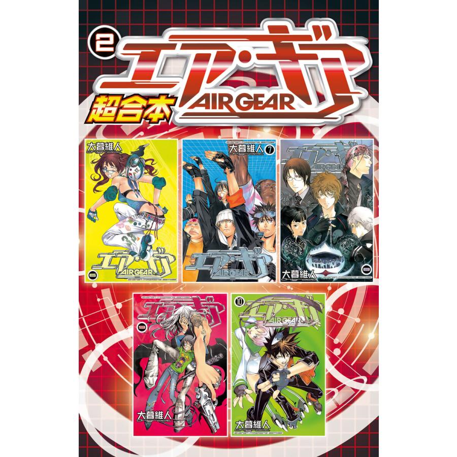 エア ギア 超合本版 2 電子書籍版 大暮維人 B Ebookjapan 通販 Yahoo ショッピング