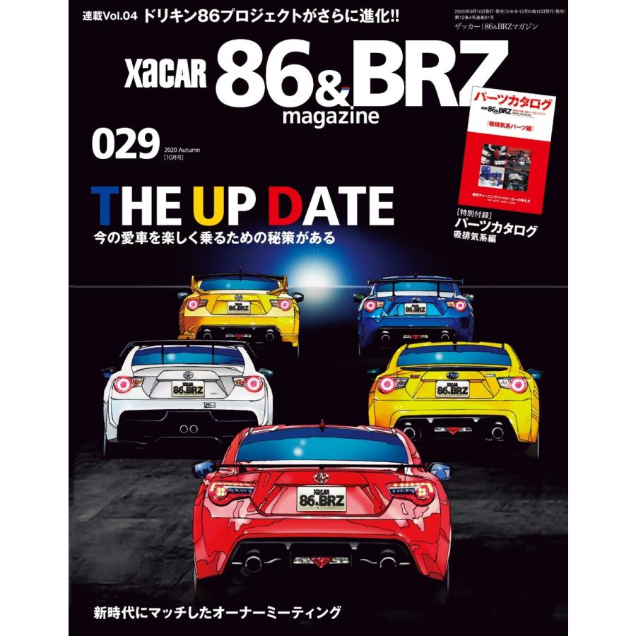 XaCAR 86 & BRZ Magazine(ザッカー86アンドビーアールゼットマガジン) 2020年10月号 電子書籍版｜ebookjapan